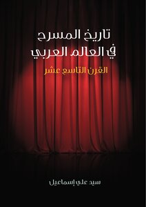 The History Of Theater In The Arab World