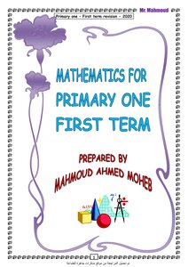 Primary First Math Review - New Syllabus - First Semester 2020