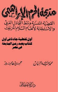 The Ibrahimi Mosque Massacre