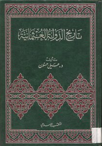 History Of The Ottoman Empire Dr. Ali Hassoun