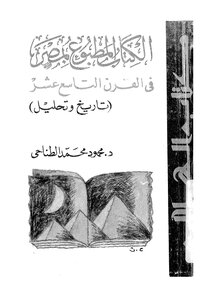 Printed In Egypt In The Nineteenth Century