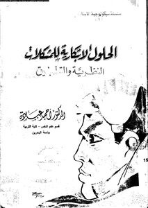 Innovative Solutions To Problems Theory And Practice