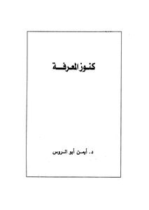 Treasures Of Knowledge