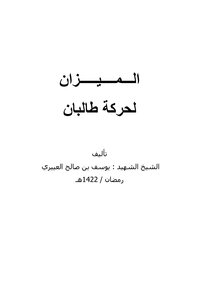 The Balance For The Taliban