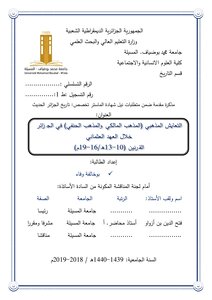 التعايش المذهبي (المذهب المالكي والمذهب الحنفي) في الجزائر