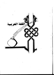1408 University Theses Book Arabic Language