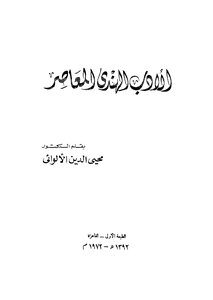 الأدب الهندي المعاصر
