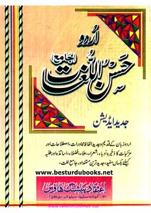 حسن اللغات