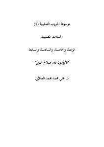 The Crusades Of Ali Al-sallabi