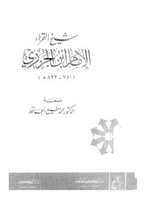 Ibn Al-jazari's Translation