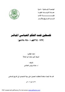 رسالة الماجستير