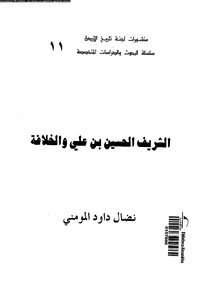 1484 The Book Of Sharif Hussein Bin Ali And The Caliphate