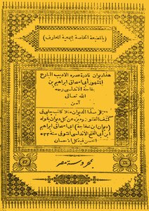 The Diwan Of Ibn Khafajah Al-andalusi