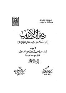 Diwan Of Literature - Part 1