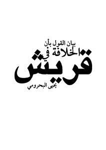 Statement To Say That The Caliphate Is In The Quraysh
