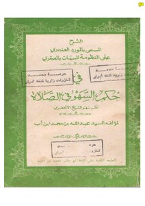 1525 Commentary On The Ruling On Forgetfulness In Prayer