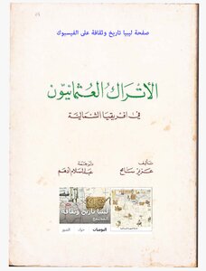The Ottoman Turks In North Africa