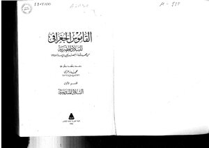 1216 القاموس الجغرافى للبلاد المصرية..القسم الاول 1131