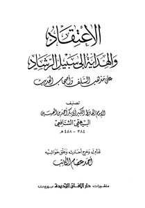 Belief And Guidance To The Path Of Righteousness