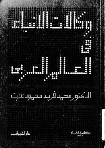 News Agencies In The Arab World