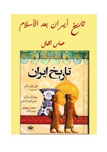 History Of Iran After Islam