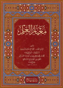 Standard Of Science Al-ghazali