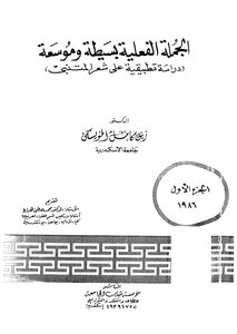 الجملة الفعلية بسيطة وموسعة - ج 1