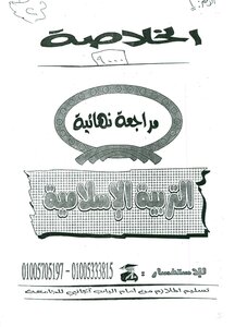 التربية الإسلامية