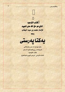 التوحيد