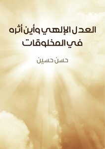 Divine Justice