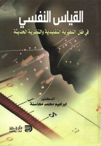 Psychometrics Under The Traditional And Modern Theory