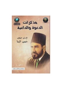 Memoirs Of The Call And Preacher Of Imam Hassan Al-banna