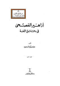 Flowers Of Easter In The Language Minutes