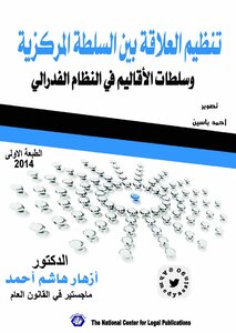 Organizing The Relationship Between The Central Authority And The Authorities Of The Regions In The Federal System D. Flowers Hashem Mohammed Optim
