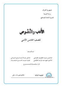 Literature And Texts Fifth Literary