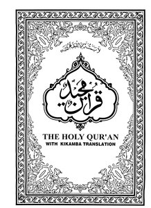 ترجمة القرآن اللغه الكينيه كينيا