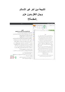Shi'a Is A Religion Other Than Islam