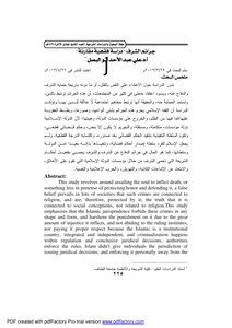 جرائم الشرف دراسة فقهية مقارنة