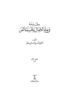 Introduction To Aesthetics And Philosophy Of Art