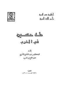 Taha Hussein In Morocco