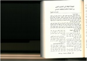 البهائية الوافدة إلى المشرق العربي بين الخلفية الإعتقادية والتوظيف السياسي غسان أحمد شعشوع