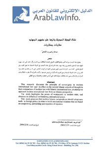 The Emergence Of The Modern State And Its Impact On The Concept Of Jihad - Comparisons And Approaches 5467