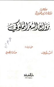 Masterpieces Of Mamluk Poetry