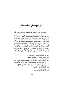 History Of Ibn Al-furat_c5