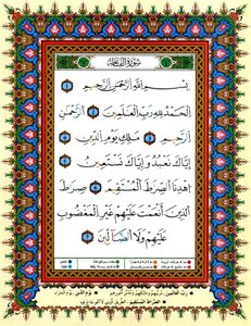مصحف ورش-الأصبهاني