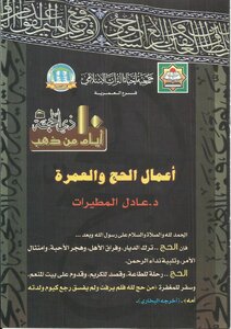 Hajj And Umrah Acts