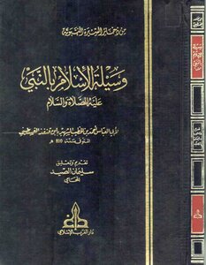 503 Book 429 The Way Of Islam By The Prophet - May God Bless Him And Grant Him Peace