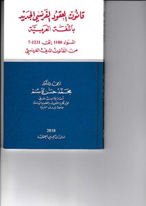 قانون العقود الفرنسي الجديد
