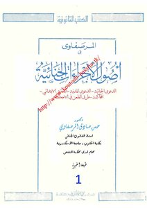 Marsfawi - The Assets Of The Code Of Criminal Procedure 1