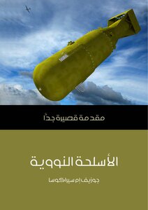 Nuclear Weapons